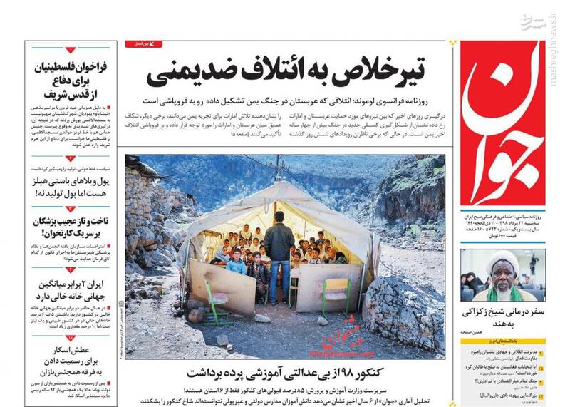 عکس/ صفحه نخست روزنامه‌های سه‌شنبه ۲۲ مرداد