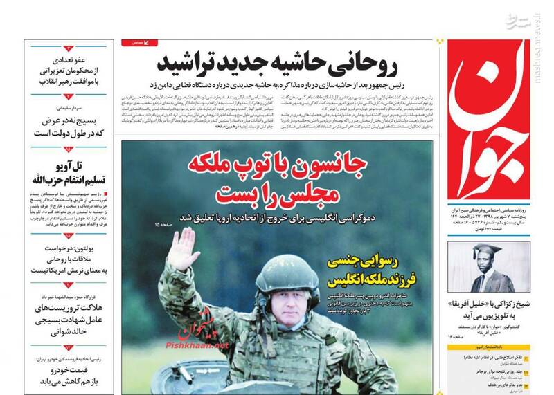 عکس/ صفحه نخست روزنامه‌های پنجشنبه ۷ شهریور