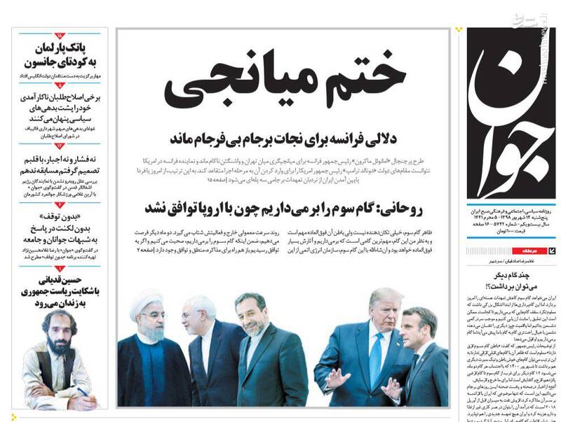 عکس/ صفحه نخست روزنامه‌های پنجشنبه ۱۴ شهریور