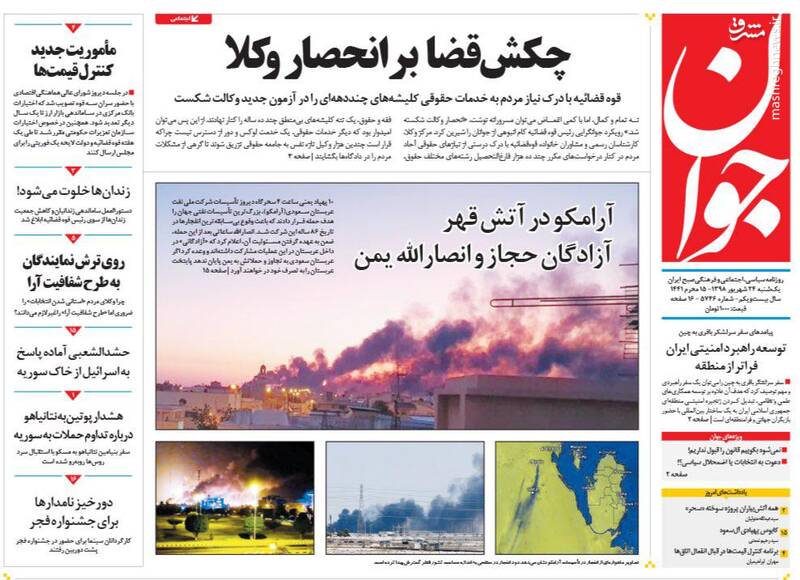 عکس/ صفحه نخست روزنامه‌های یکشنبه ۲۴ شهریور