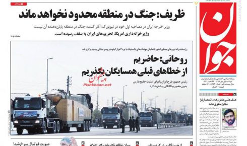 عکس/ صفحه نخست روزنامه‌های دوشنبه اول مهر