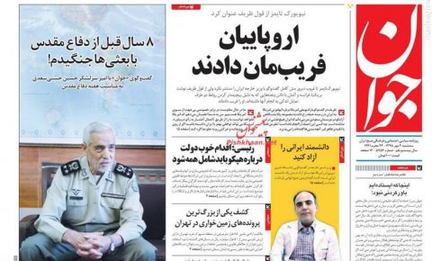 عکس/ صفحه نخست روزنامه‌های سه‌شنبه ۲ مهر