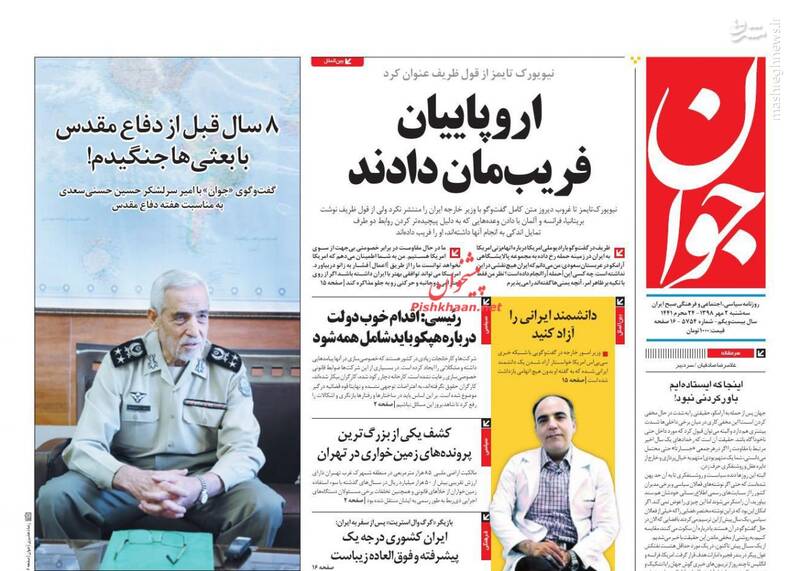 عکس/ صفحه نخست روزنامه‌های سه‌شنبه ۲ مهر