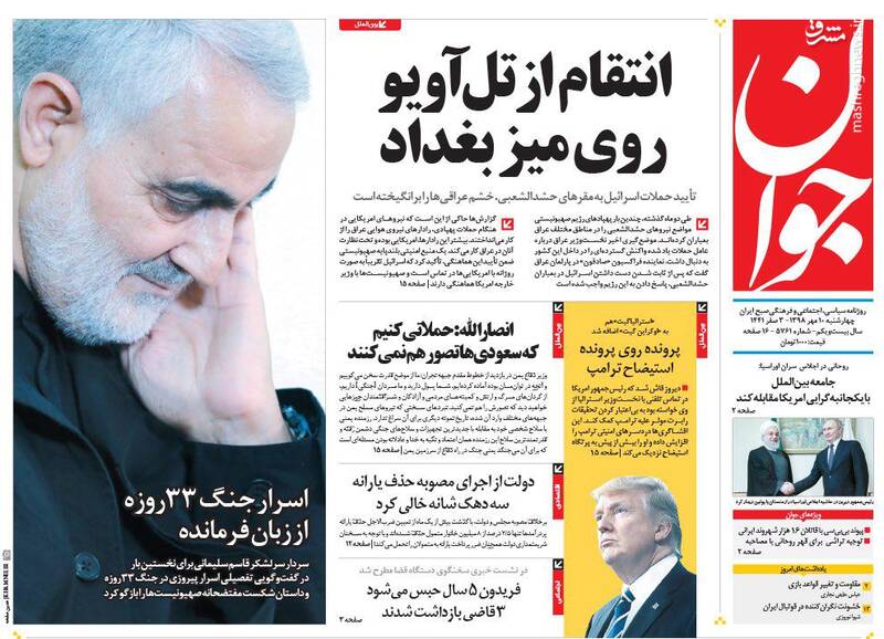 عکس/ صفحه نخست روزنامه‌های چهارشنبه ۱۰ مهر