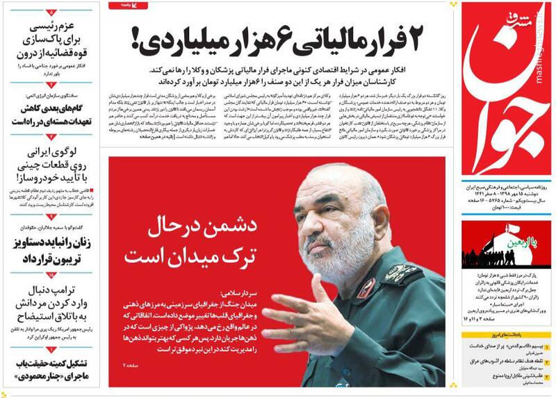 عکس/ صفحه نخست روزنامه‌های دوشنبه ۱۵ مهر