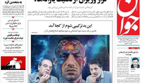 عکس/ صفحه نخست روزنامه‌های سه‌شنبه ۱۶ مهر