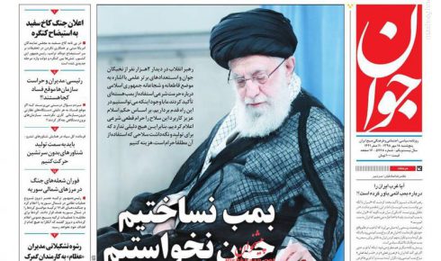 عکس/ صفحه نخست روزنامه‌های پنجشنبه ۱۸ مهر
