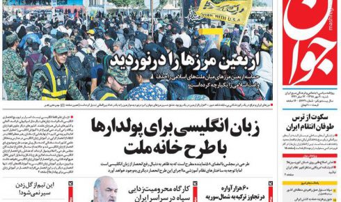 عکس/ صفحه نخست روزنامه‌های شنبه ۲۰ مهر
