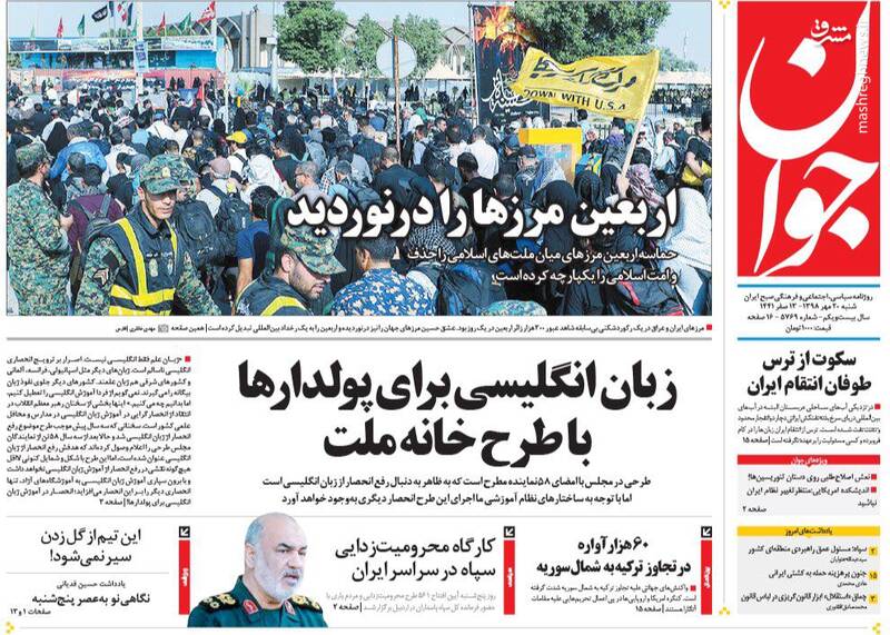 عکس/ صفحه نخست روزنامه‌های شنبه ۲۰ مهر