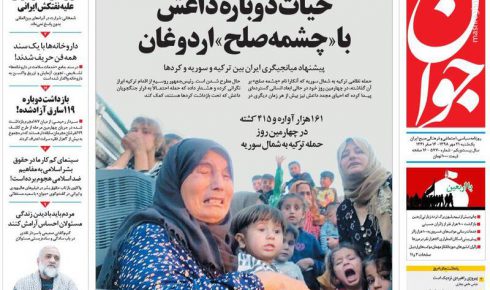 عکس/ صفحه نخست روزنامه‌های یکشنبه ۲۱ مهر
