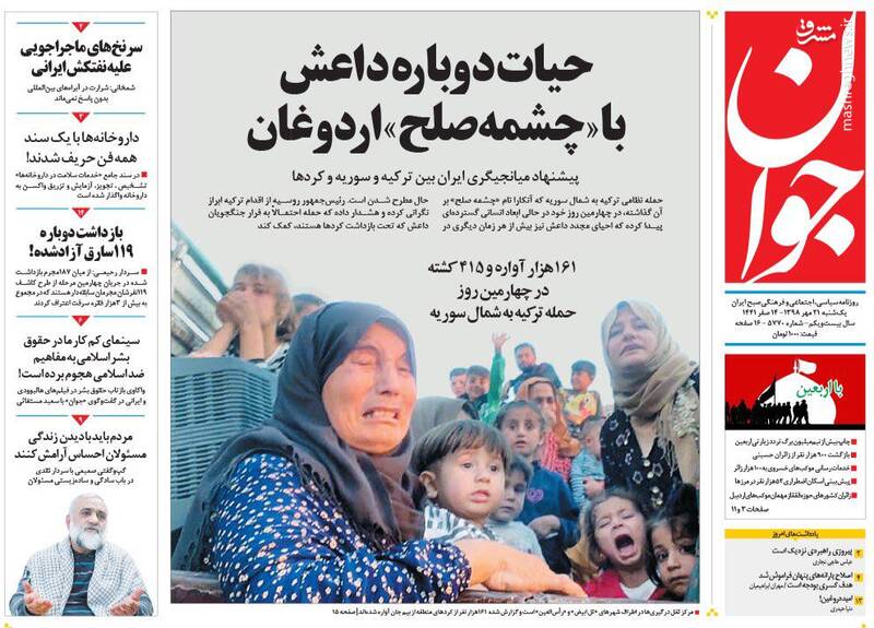 عکس/ صفحه نخست روزنامه‌های یکشنبه ۲۱ مهر