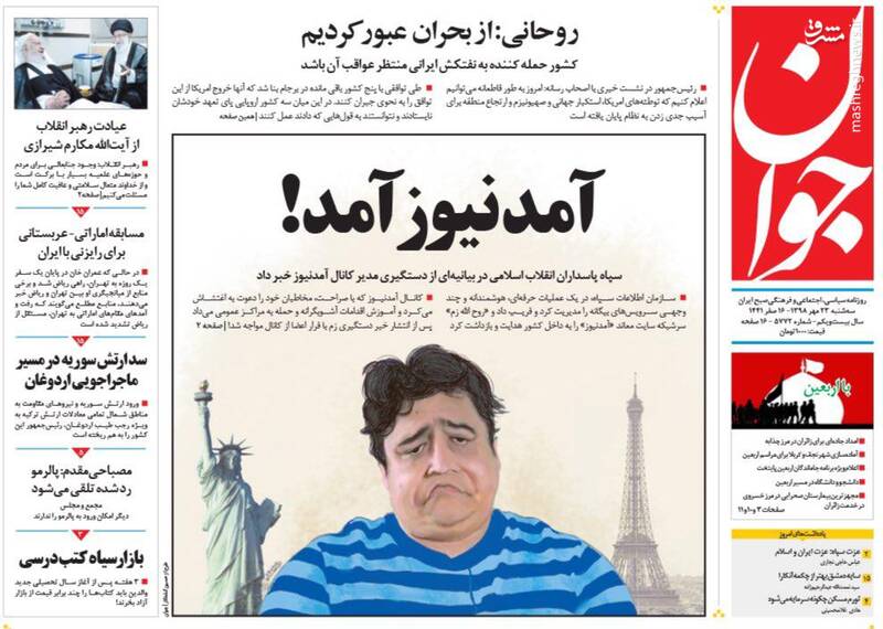عکس/ صفحه نخست روزنامه‌های سه‌شنبه ۲۳ مهر