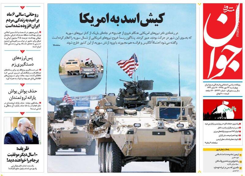 عکس/ صفحه نخست روزنامه‌های چهارشنبه ۲۴ مهر