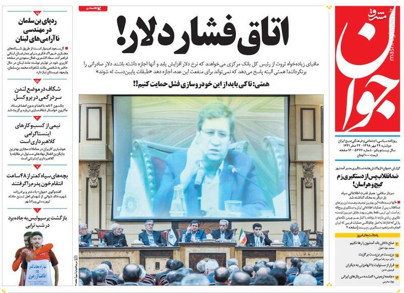 عکس/ صفحه نخست روزنامه‌های دوشنبه ۲۹ مهر