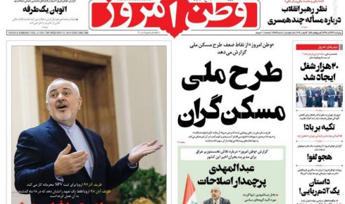 عکس/ صفحه نخست روزنامه‌های چهارشنبه ۲۲ آبان