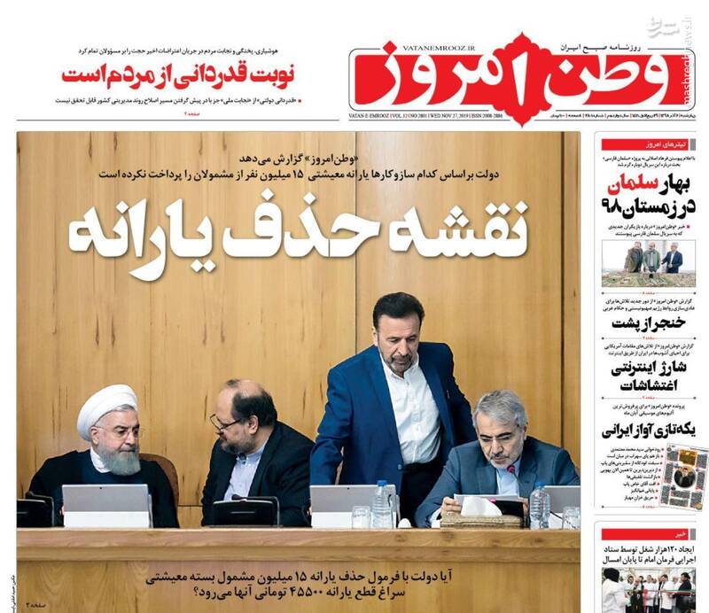 عکس/ صفحه نخست روزنامه‌های چهارشنبه ۶ آذر