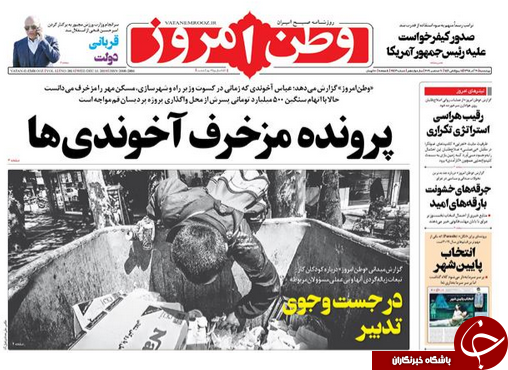 عکس/ صفحه نخست روزنامه‌های چهارشنبه ۲۰ آذر