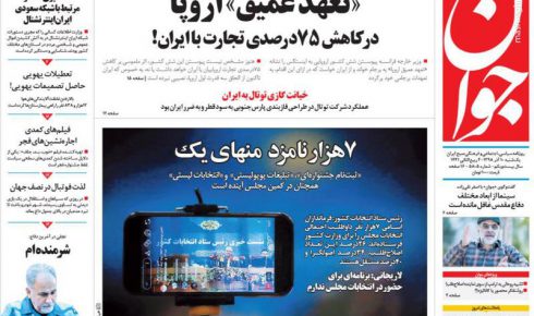عکس/ صفحه نخست روزنامه‌های یکشنبه ۱۰ آذر