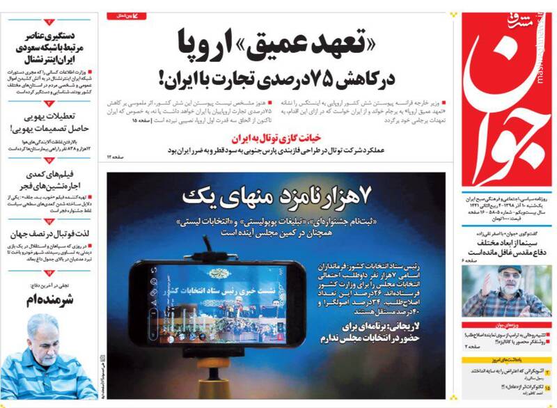 عکس/ صفحه نخست روزنامه‌های یکشنبه ۱۰ آذر