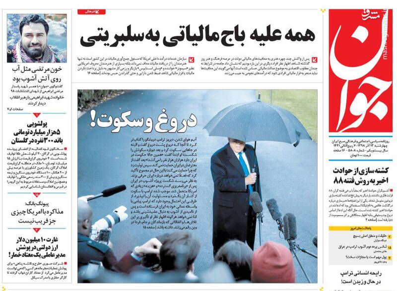 عکس/ صفحه نخست روزنامه‌های چهارشنبه ۱۳ آذر