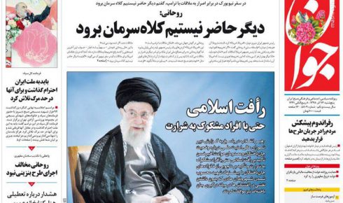 عکس/ صفحه نخست روزنامه‌های پنجشنبه ۱۴ آذر