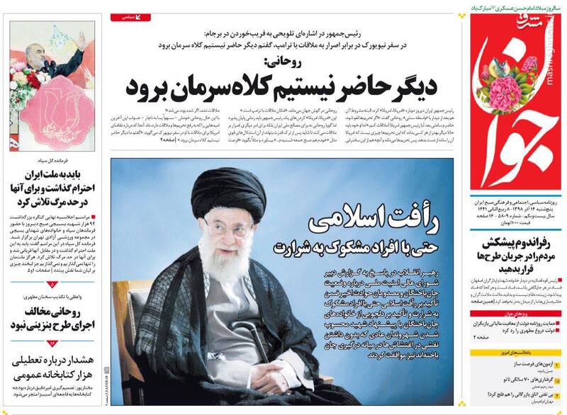 عکس/ صفحه نخست روزنامه‌های پنجشنبه ۱۴ آذر