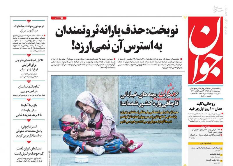 عکس/ صفحه نخست روزنامه‌های سه‌شنبه ۱۹ آذر