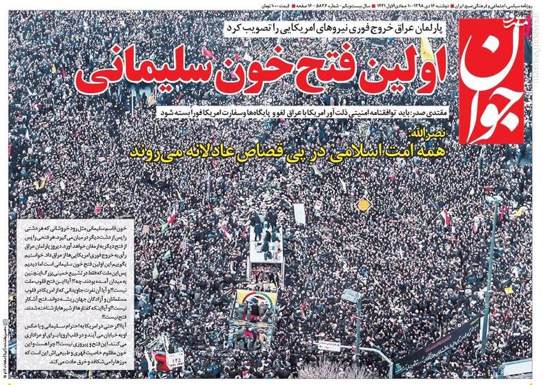 عکس/ صفحه نخست روزنامه‌های دوشنبه ۱۶ دی