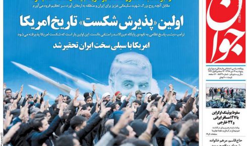 عکس/ صفحه نخست روزنامه‌های پنجشنبه ۱۹ دی