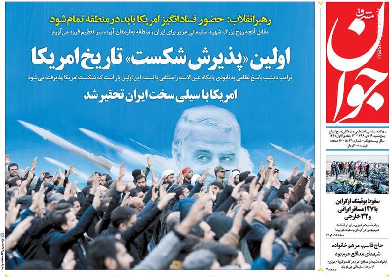 عکس/ صفحه نخست روزنامه‌های پنجشنبه ۱۹ دی