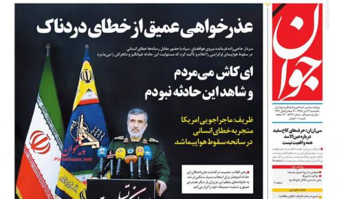عکس/ صفحه نخست روزنامه‌های یکشنبه ۲۲ دی