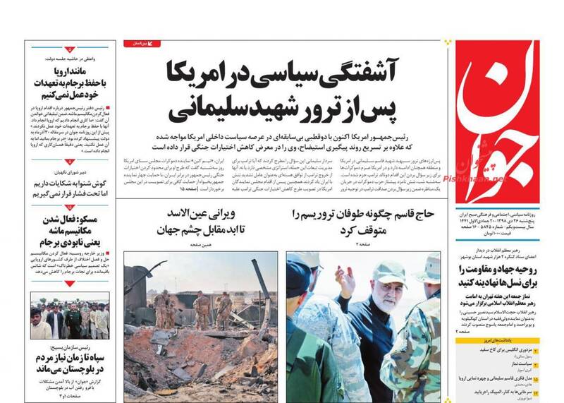 عکس/ صفحه نخست روزنامه‌های پنج‌شنبه ۲۶ دی