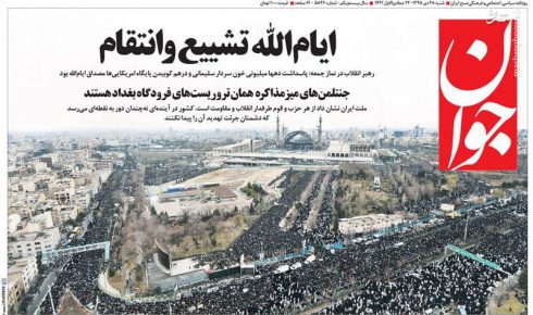 عکس/ صفحه نخست روزنامه‌های شنبه ۲۸ دی