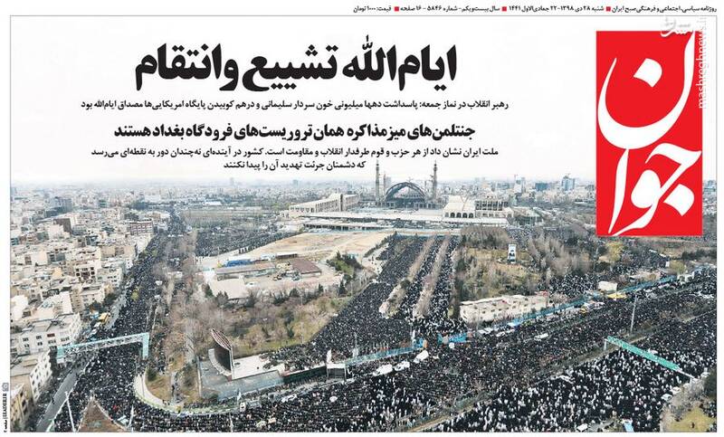 عکس/ صفحه نخست روزنامه‌های شنبه ۲۸ دی