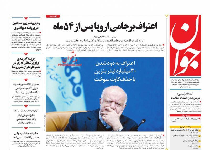 عکس/ صفحه نخست روزنامه‌های چهارشنبه دوم بهمن