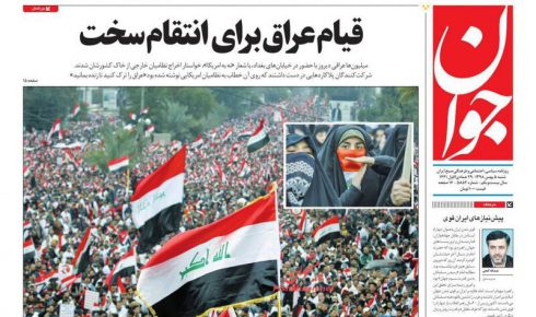 عکس/ صفحه نخست روزنامه‌های شنبه ۵ بهمن