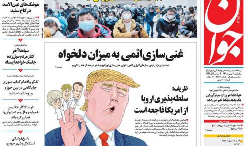 عکس/ صفحه نخست روزنامه‌های یکشنبه ۶ بهمن