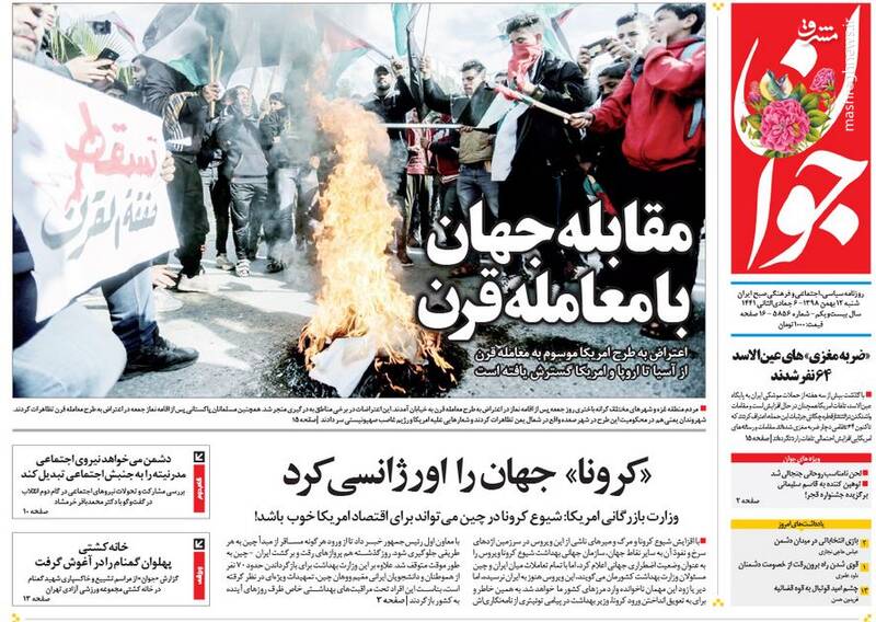 عکس/ صفحه نخست روزنامه‌های شنبه ۱۲ بهمن