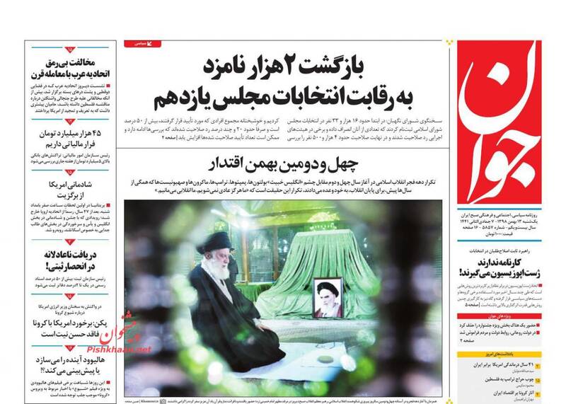 عکس/ صفحه نخست روزنامه‌های یکشنبه ۱۳ بهمن