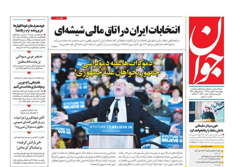 عکس/ صفحه نخست روزنامه‌های چهارشنبه ۱۶ بهمن