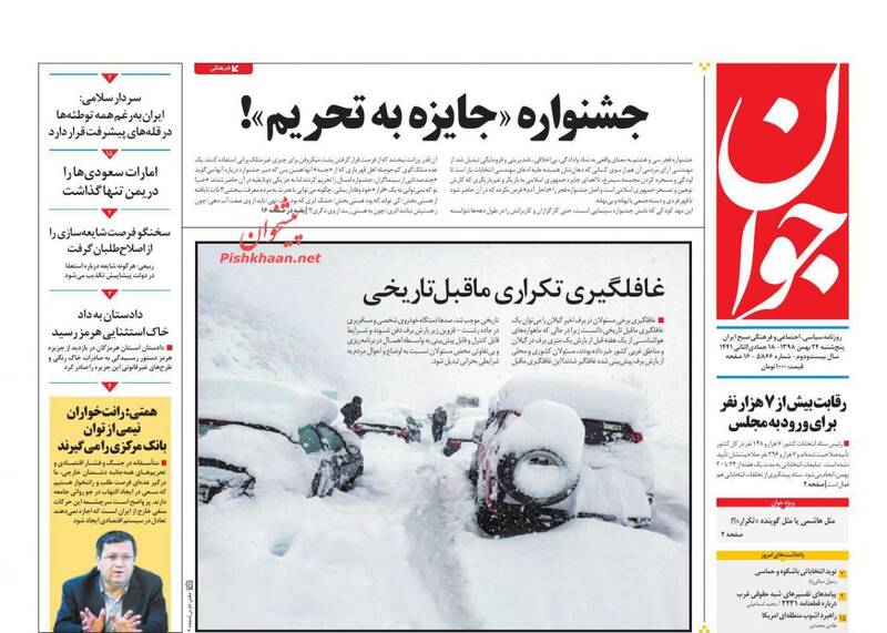 عکس/ صفحه نخست روزنامه‌های پنجشنبه ۲۴ بهمن