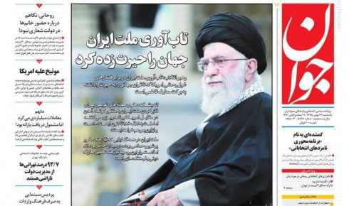 عکس/ صفحه نخست روزنامه‌های یکشنبه ۲۷ بهمن