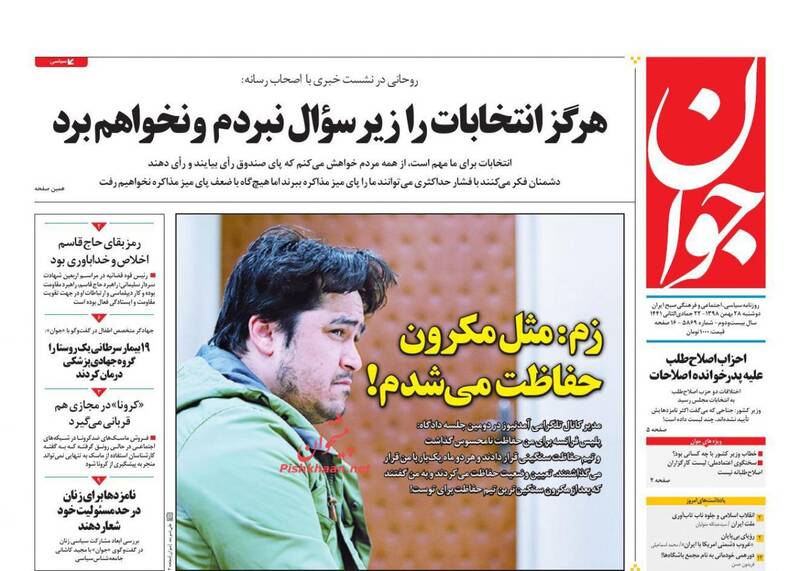 عکس/ صفحه نخست روزنامه‌های دوشنبه ۲۸ بهمن