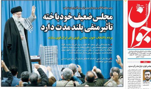 عکس/ صفحه نخست روزنامه‌های چهارشنبه ۳۰ بهمن