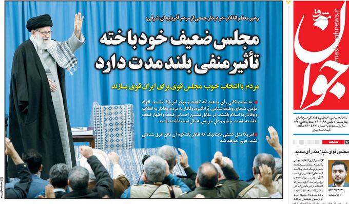 عکس/ صفحه نخست روزنامه‌های چهارشنبه ۳۰ بهمن