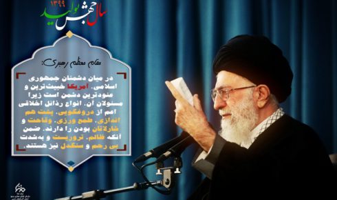 پوستر/ بیانات مقام معظم رهبری در سخنرانی زنده و تلویزیونی خطاب به ملت بزرگ و شریف ایران