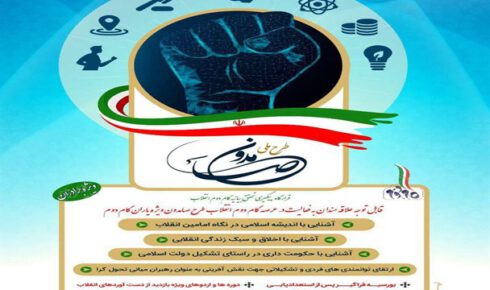 ثبت نام بزرگ‌ترین و مهم‌ترین طرح گام دوم انقلاب آغاز شد