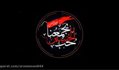 #حب_الحسین_یجمعنا ترند اول جهان شد