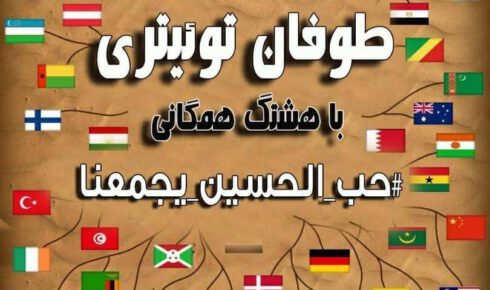 طوفان توییتری جهانی #حب الحسین یجمعنا آغاز می شود