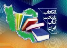 میاندوآب‌ کاندیدای پایتخت کتاب ایران شد